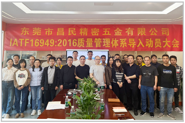 质量筑基 体系赋能|PG（股份有限公司）电子-官方网站
精密 IATF16949 导入正式启动