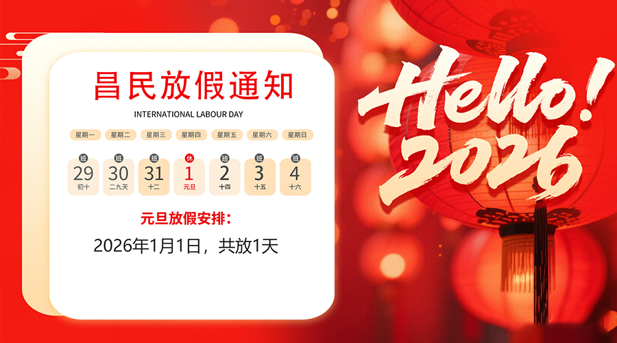 【放假通知】元旦佳节，2026共启新程｜PG（股份有限公司）电子-官方网站
祝您元旦快乐！